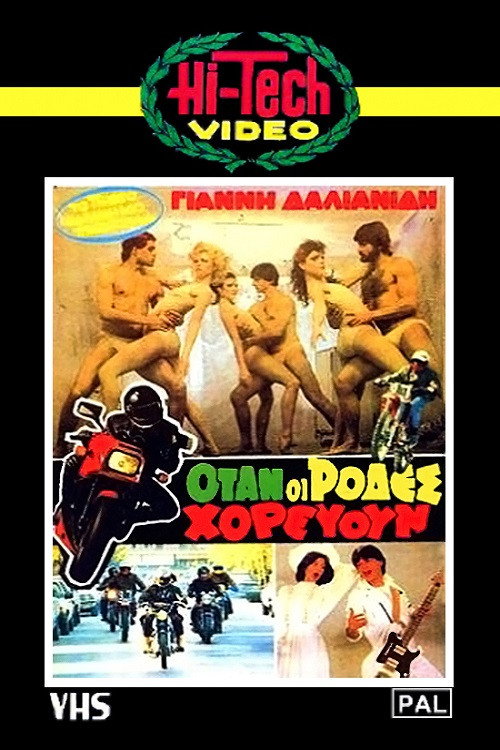 When The Wheels Danced (1984) poster