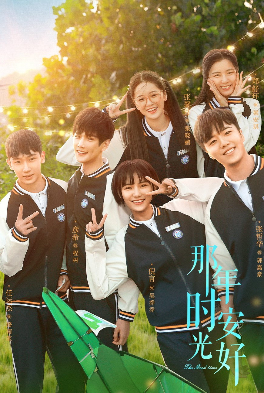 Great Is the Youth Time (2023) poster