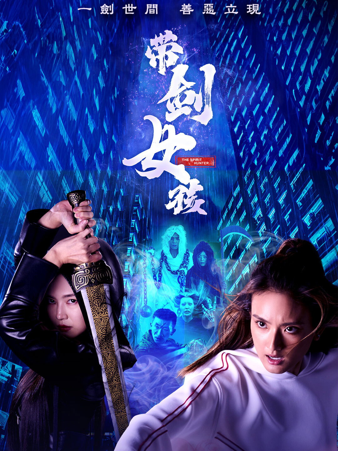 The Spirit Hunter (2025) poster