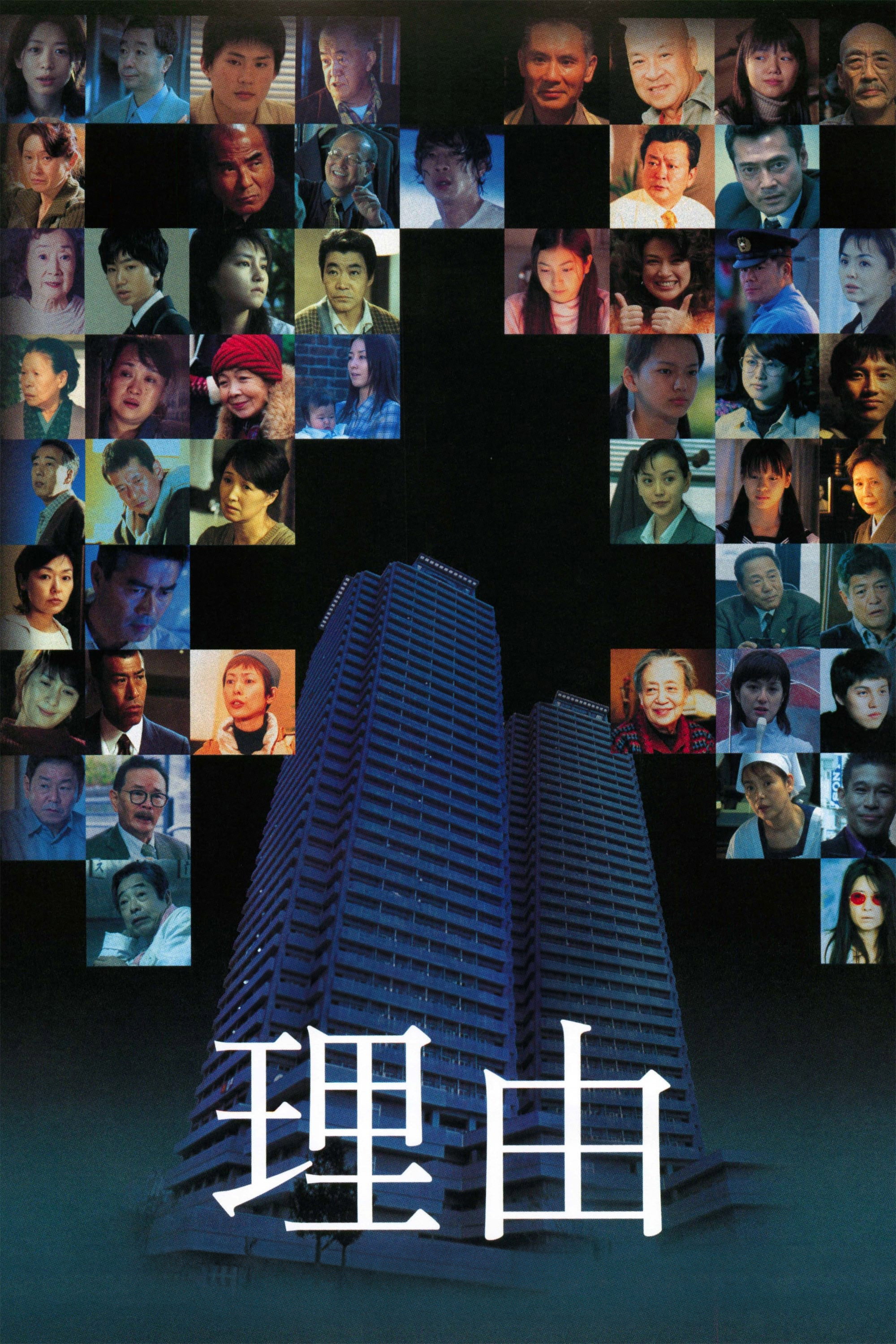 The Motive (2004) poster