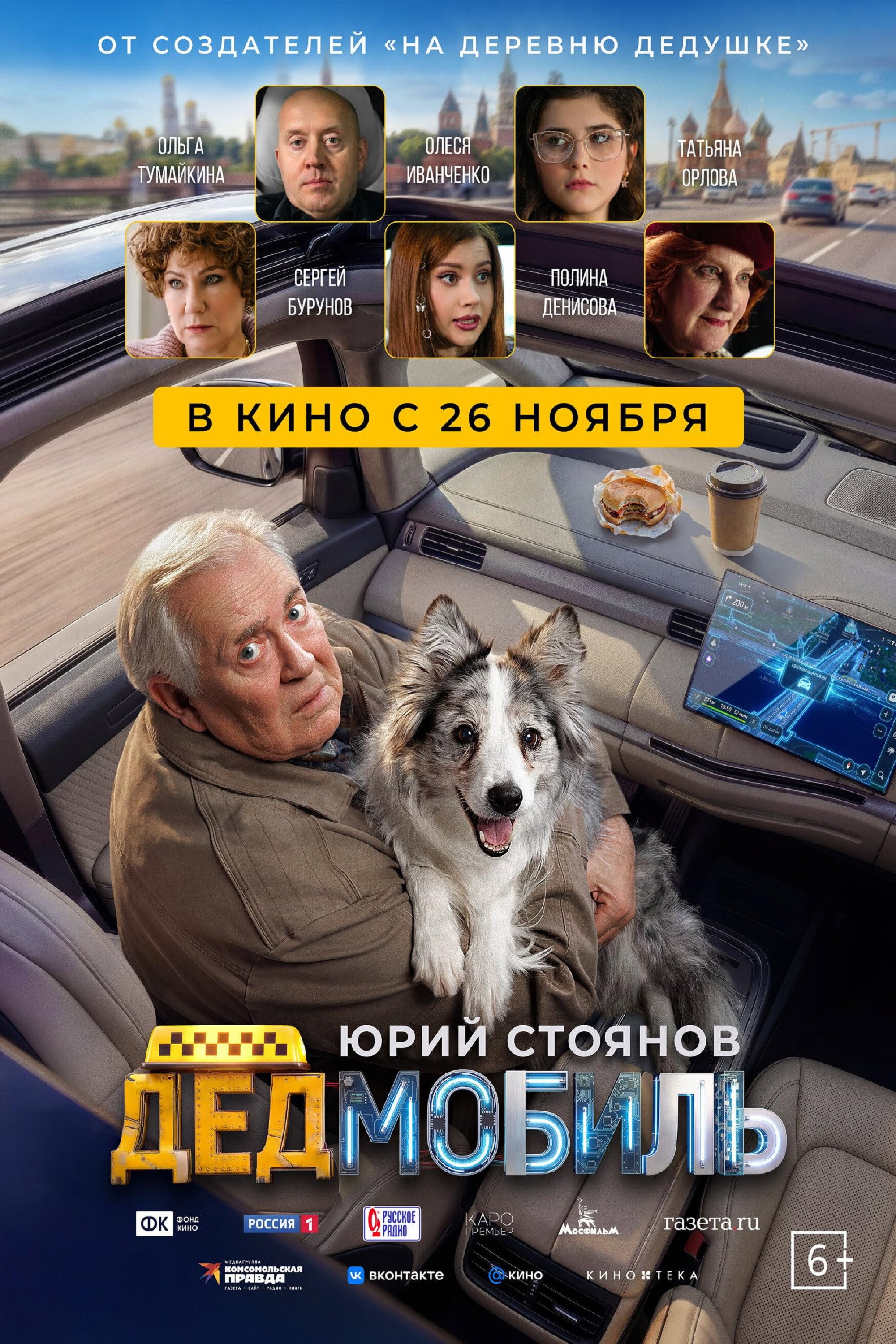 Дедмобиль (2026) poster