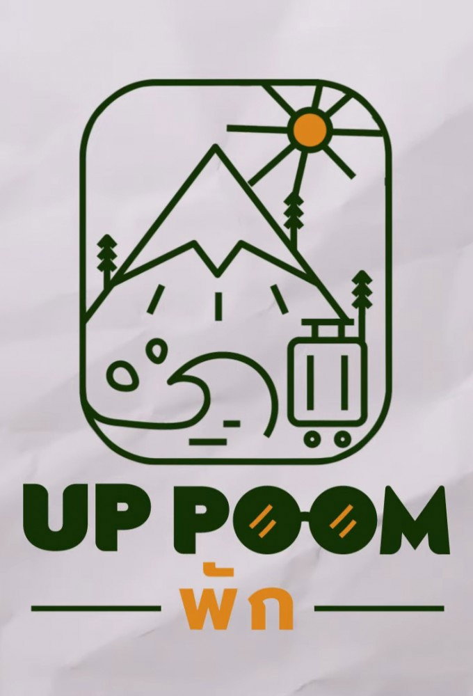 UpPoomPak (2024) poster