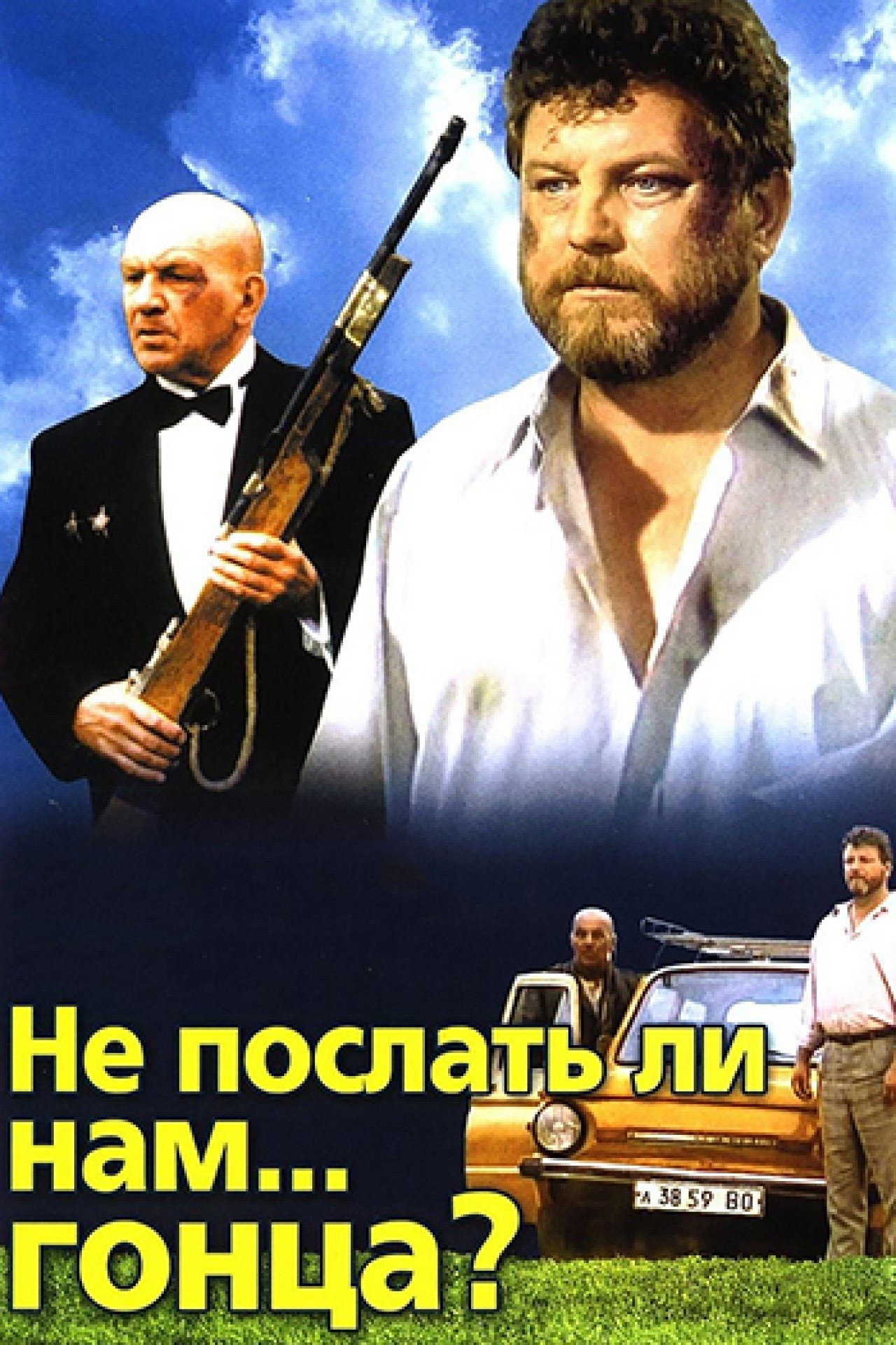 Why Wouldn't We Send... a Messenger? (1998) poster