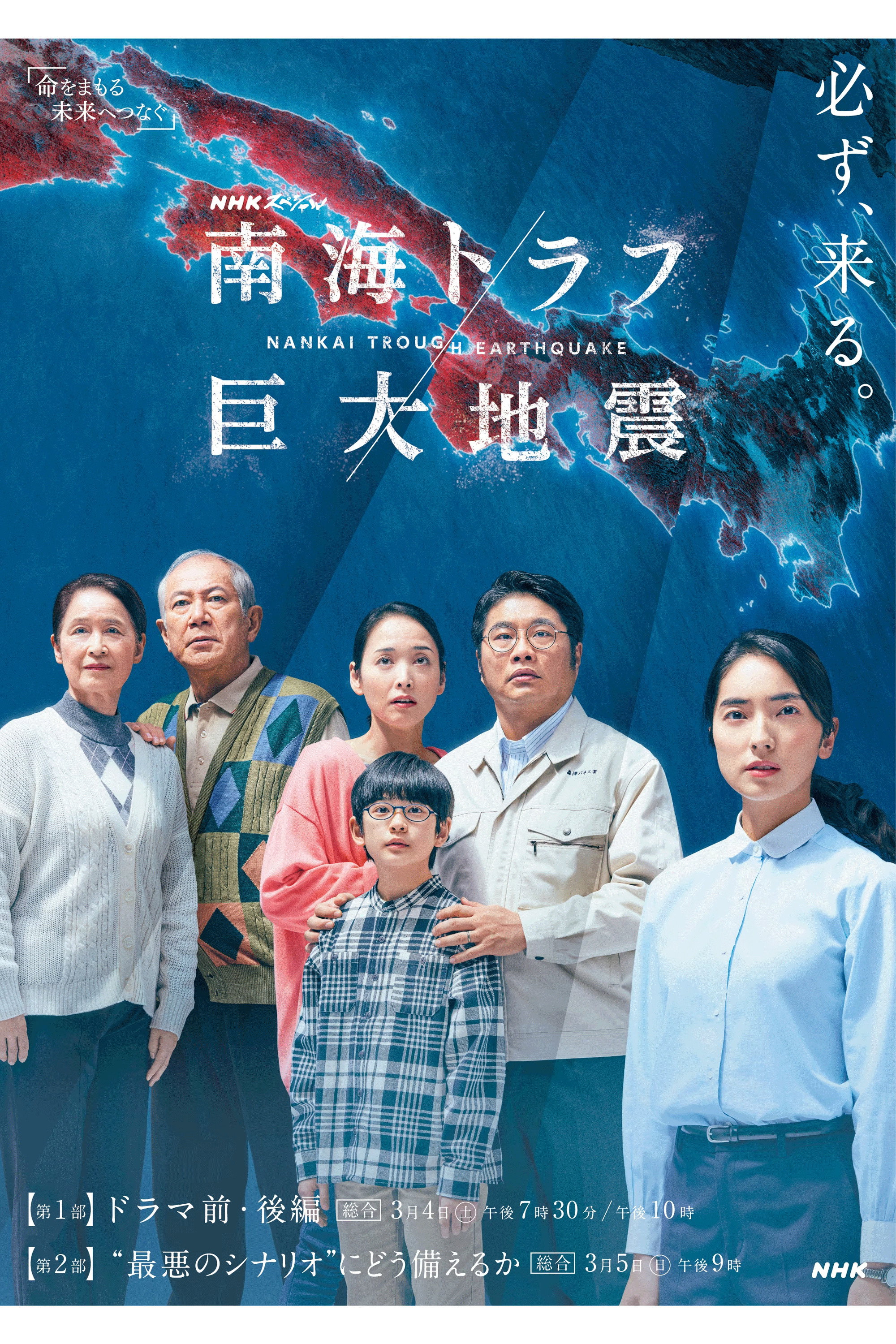 Nankai Through Earthquake (2023) poster