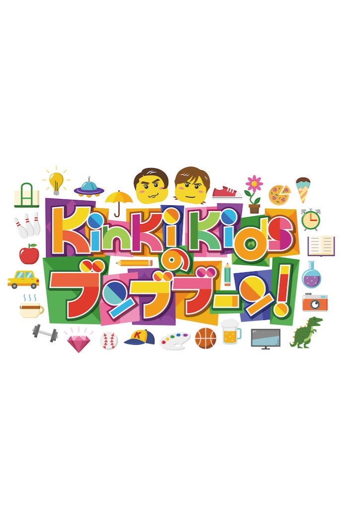 KinKi Kids no Bunbuboon (2014) poster
