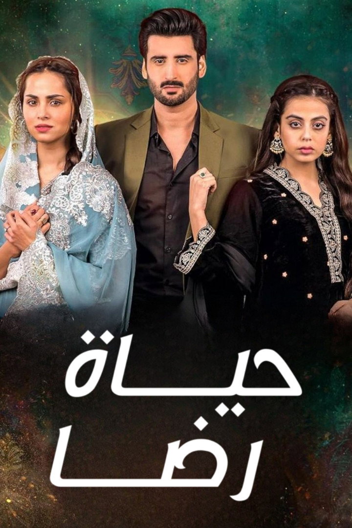 Mujhe Khuda Pay Yaqeen Hai (2021) poster
