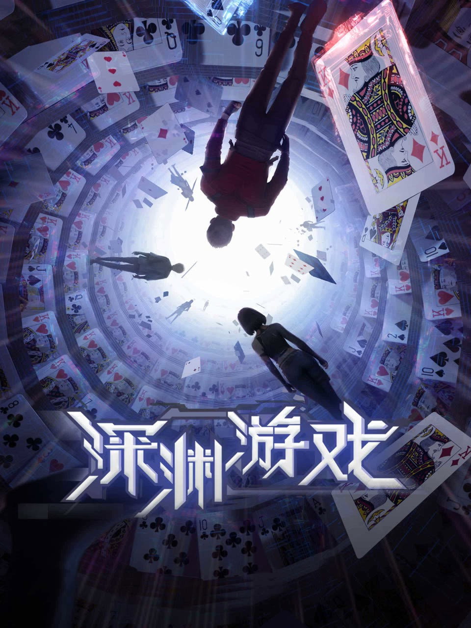 Fatal Rule (2023) poster