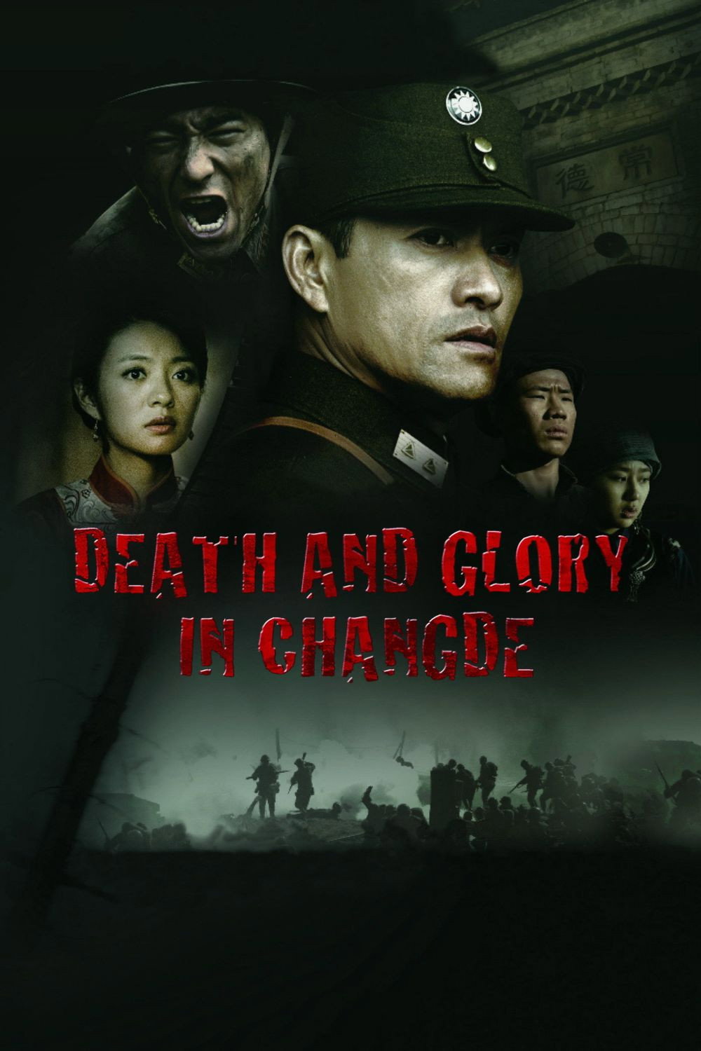 Death and Glory in Changde (2010) poster