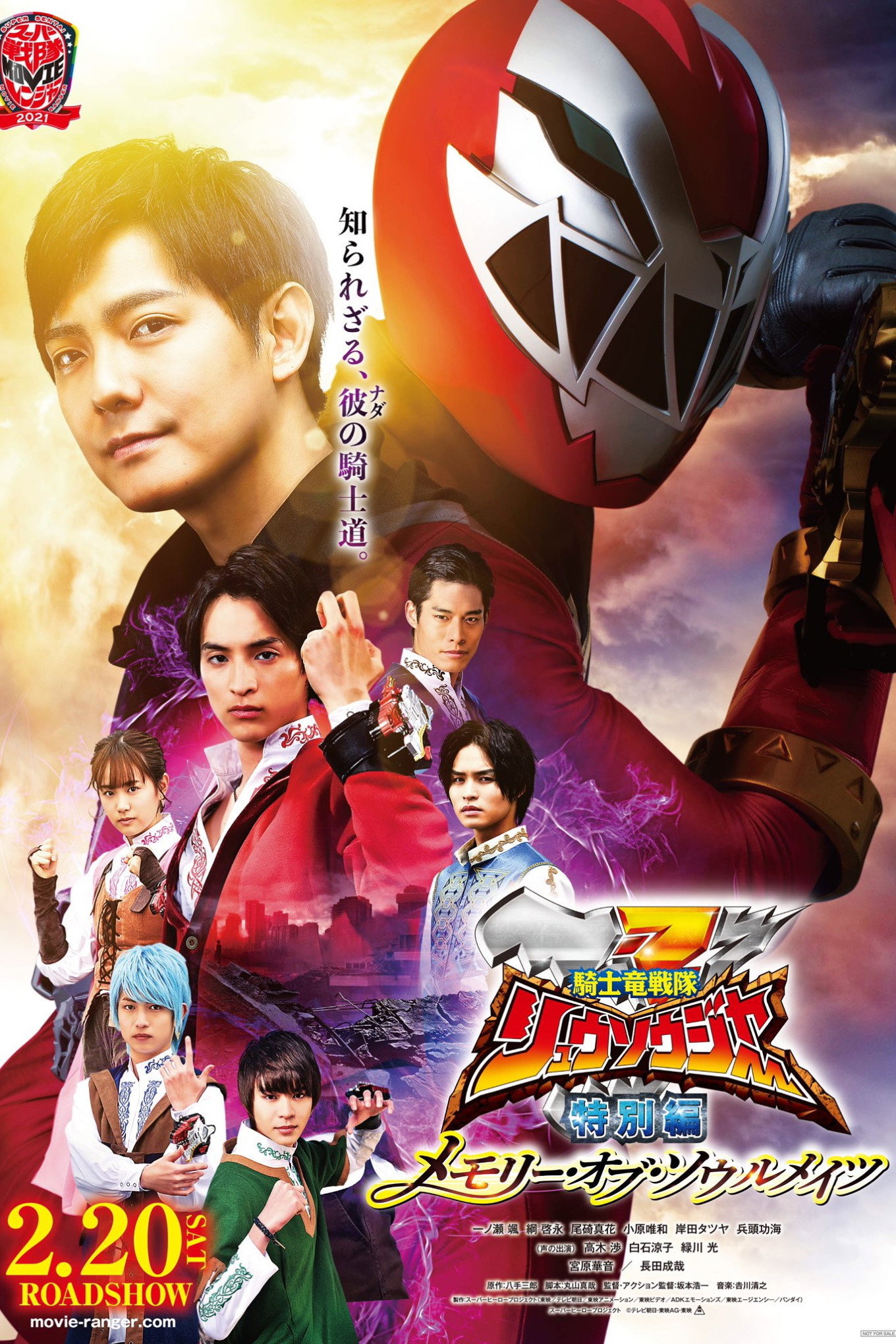 Kishiryu Sentai Ryusoulger Special Chapter: Memory of Soulmates (2021) poster