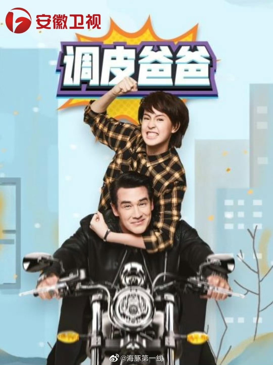 คุณพ่อจอมซ่าส์ (2018) poster