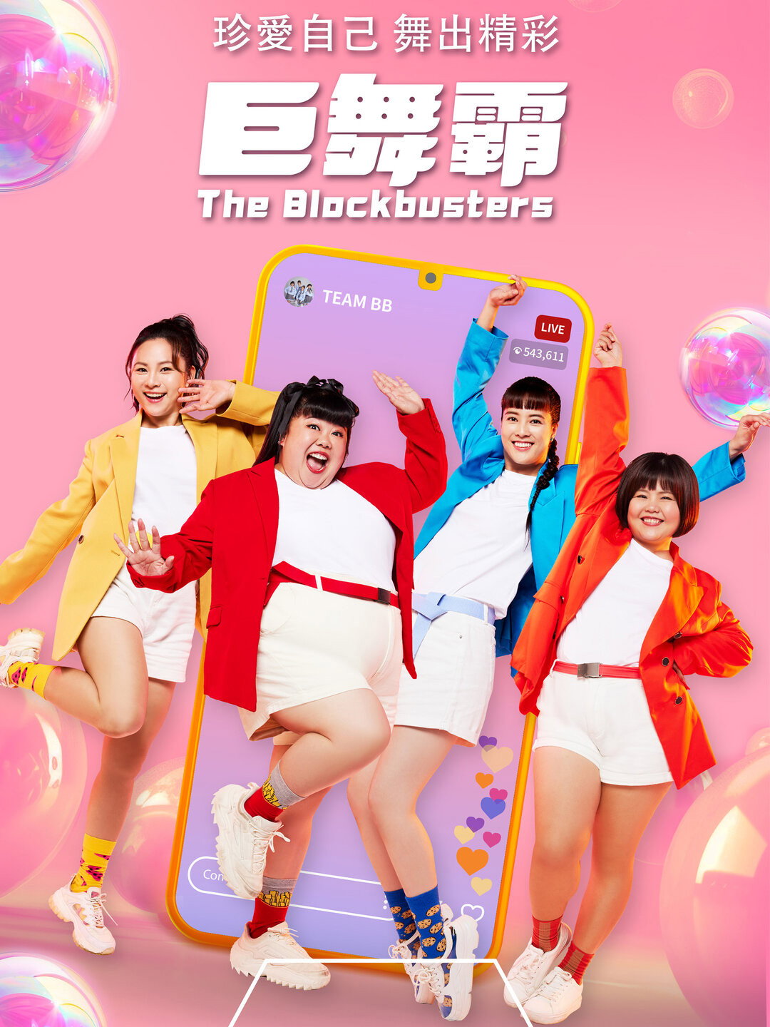 The Blockbusters (2024) poster