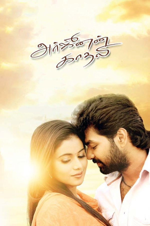 Arjunan Kadhali (2026) poster