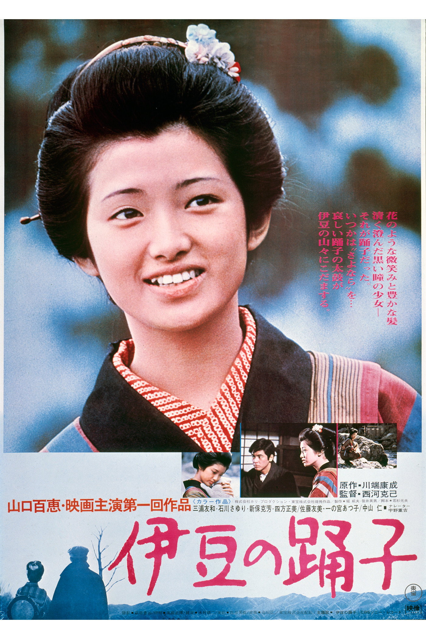 The Izu Dancer (1974) poster