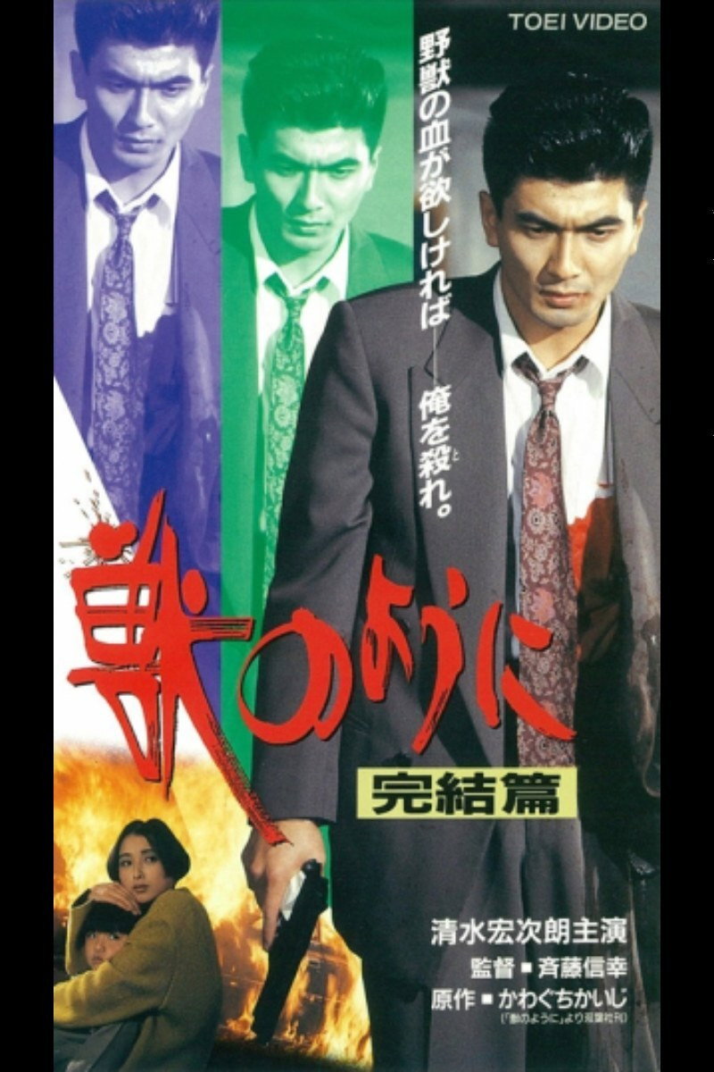 Completed Like a Beast (1992) poster