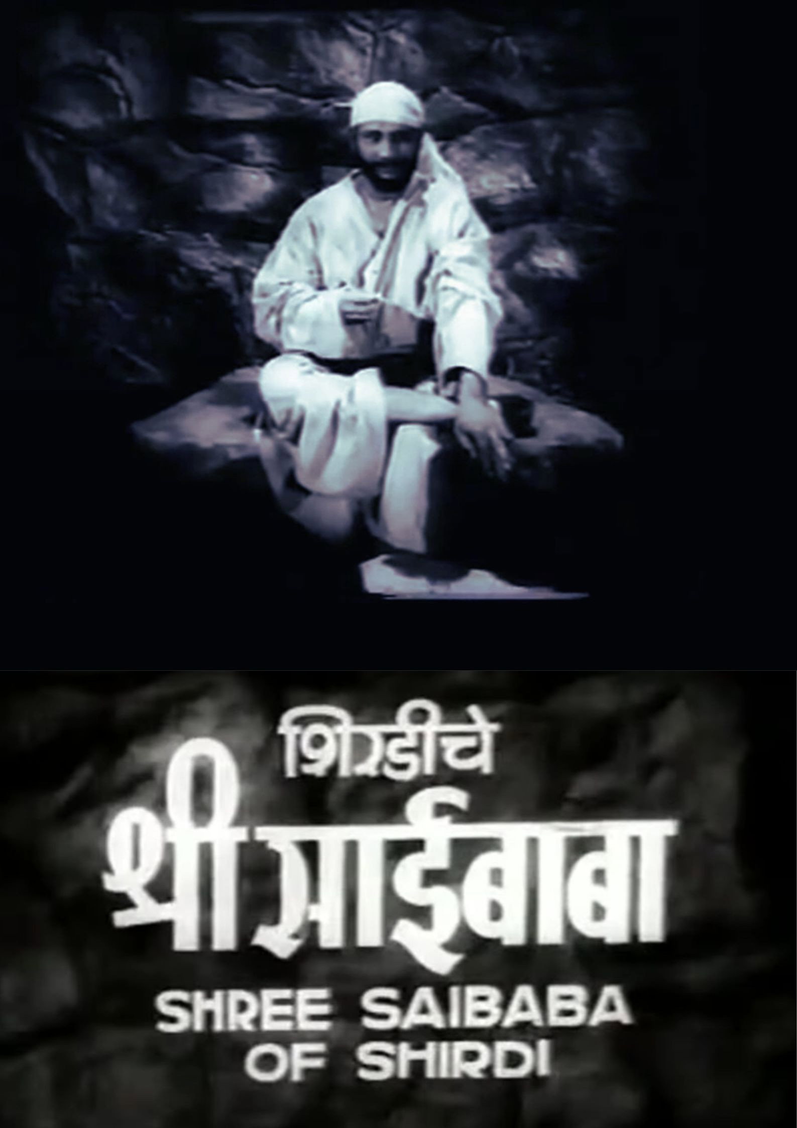 Shri Saibaba of Shirdi (1955) poster