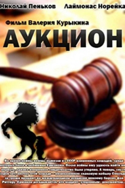 Auction (1983) poster