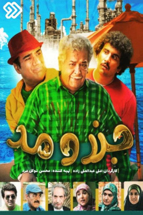 Jazr-o Mad (2022) poster