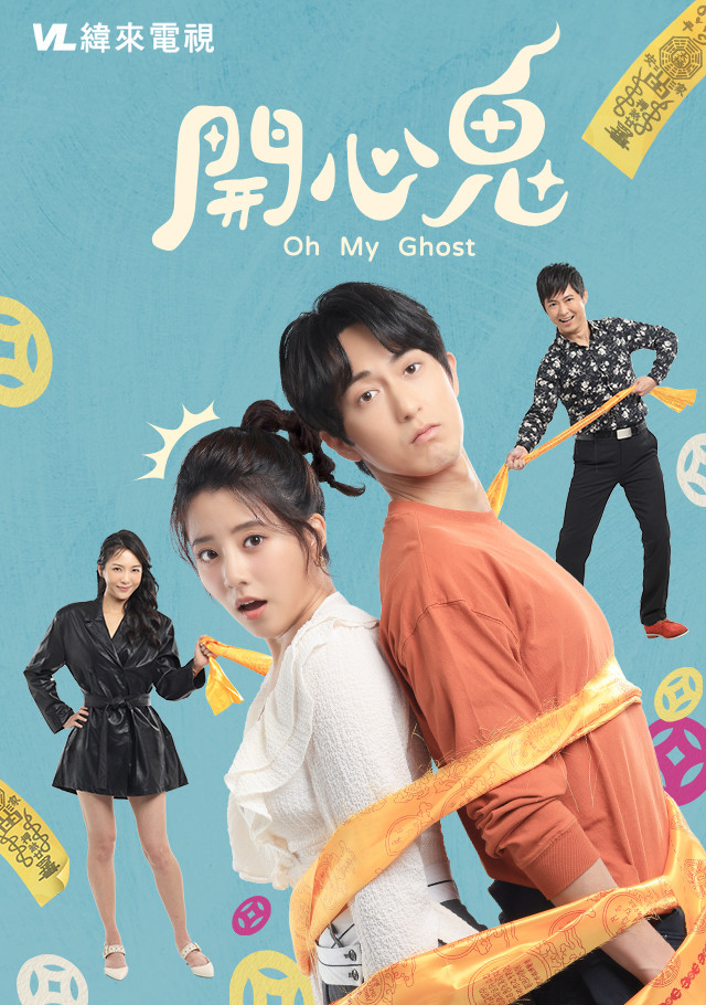 Oh My Ghost (2023) poster