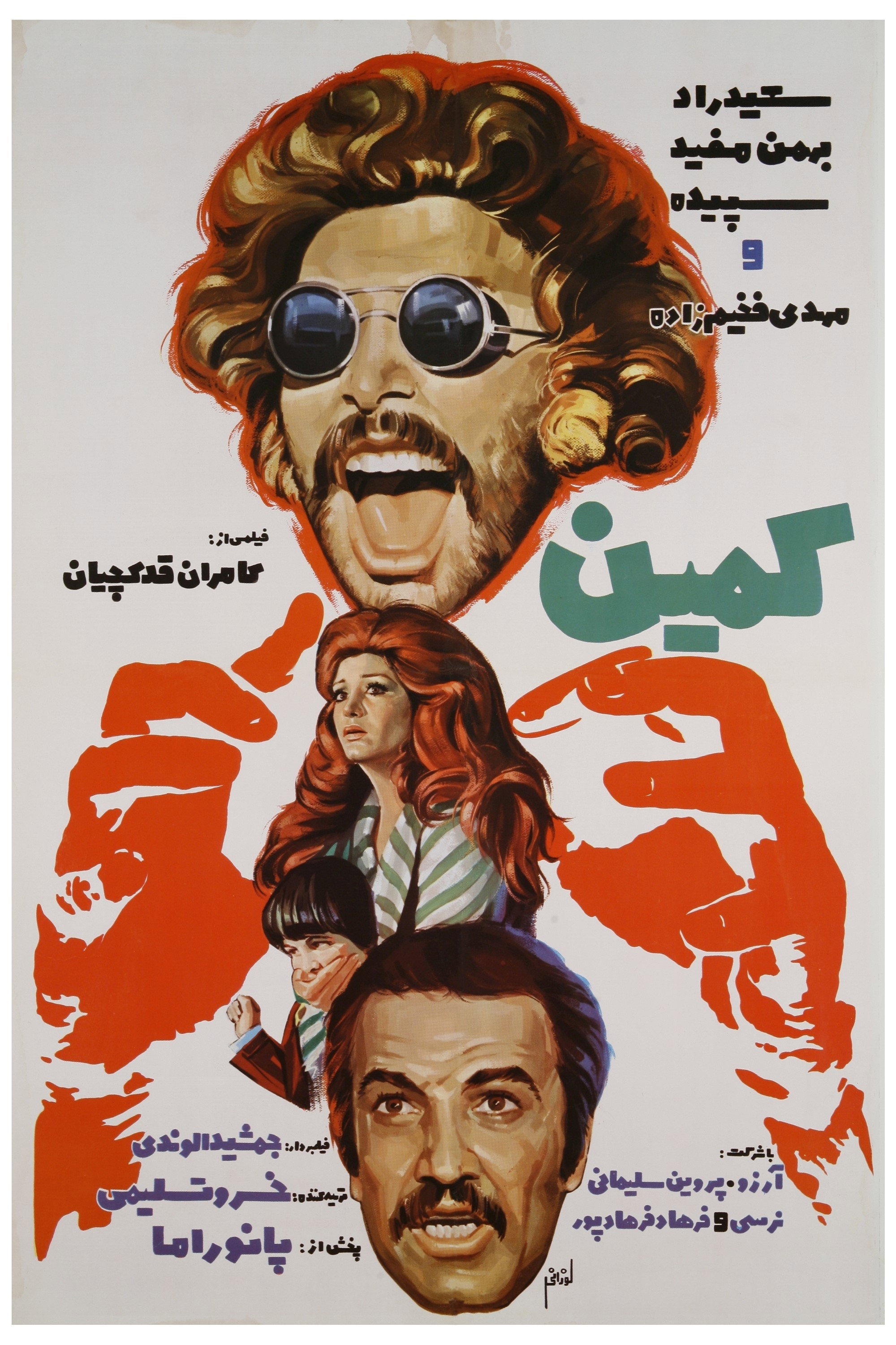 Ambush (1975) poster