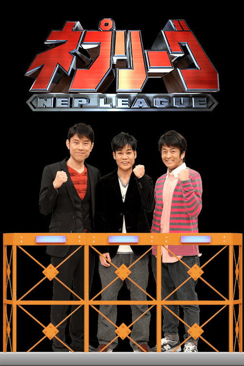 Nep League (2003) poster