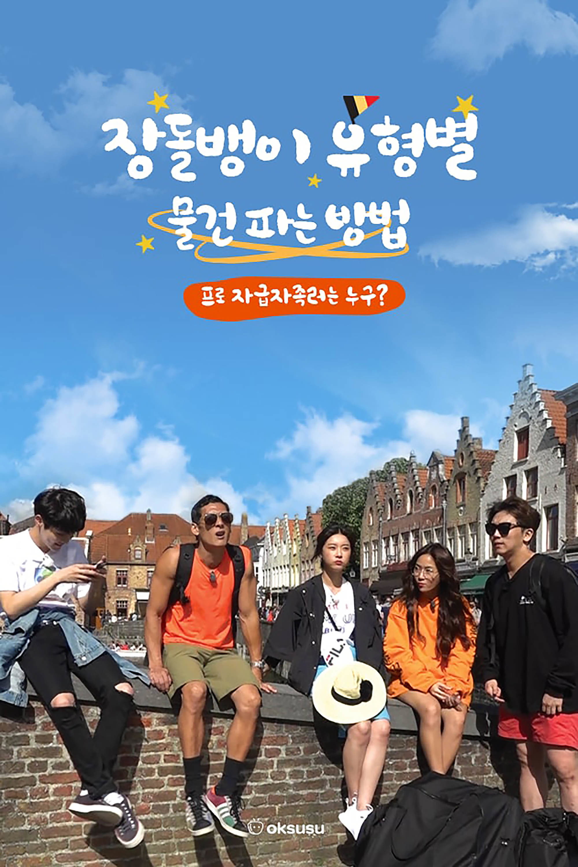 Looking For Trouble (2017) poster
