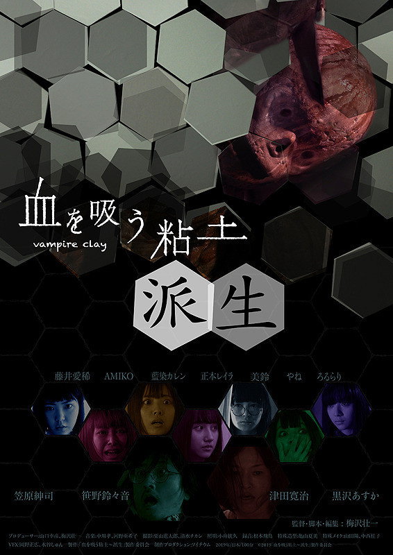 Kakame - Vampire Clay Derivation (2019) poster