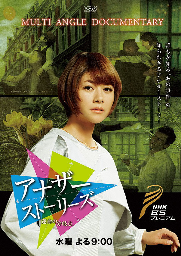 Another Story (2015) poster