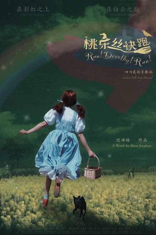Run! Dorothy! Run! (2024) poster