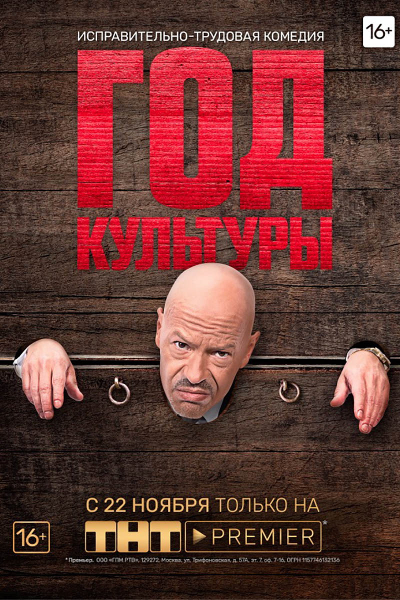Year of Culture (2018) poster