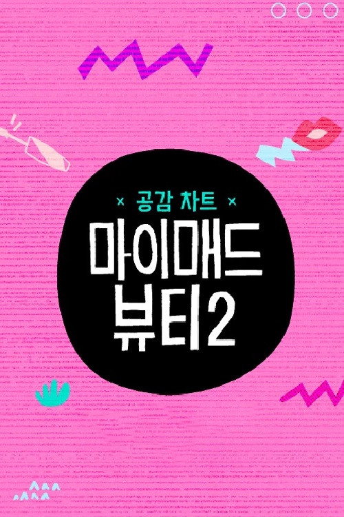 마이 매드 뷰티 2 (2018) poster