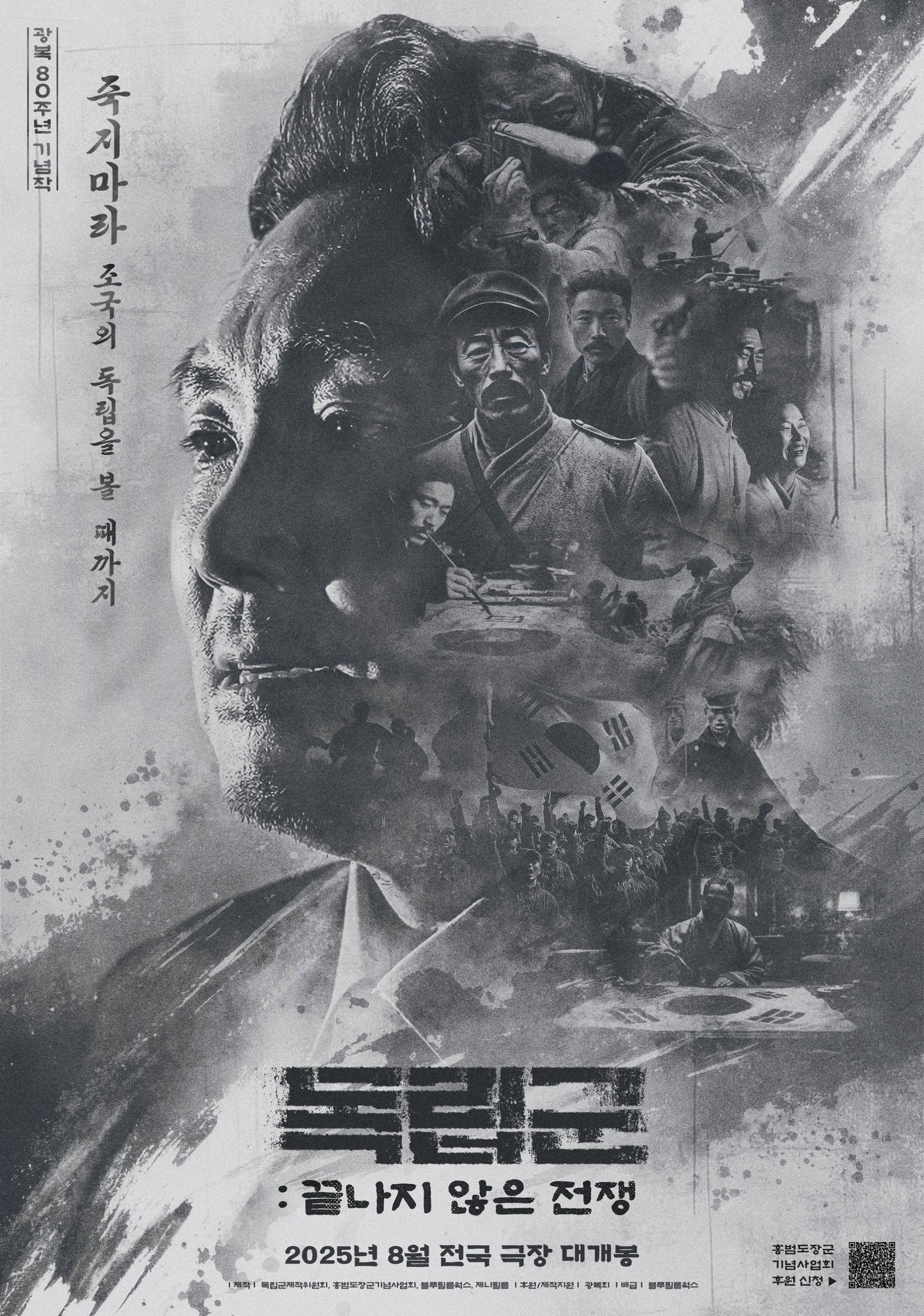 La Resistance (2025) poster