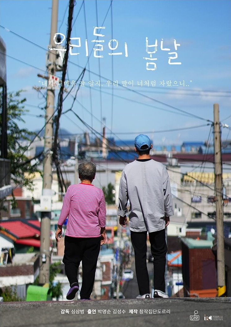 Our Spring Day (2025) poster
