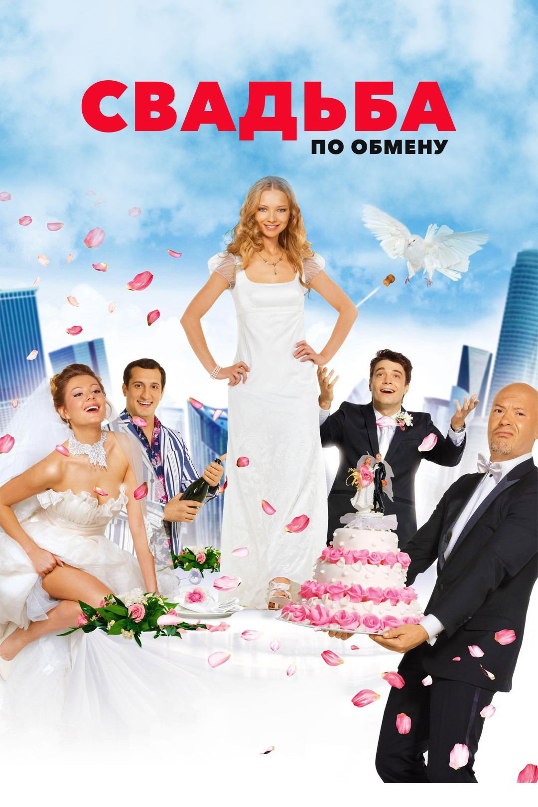 Brides in Exchange (2011) poster