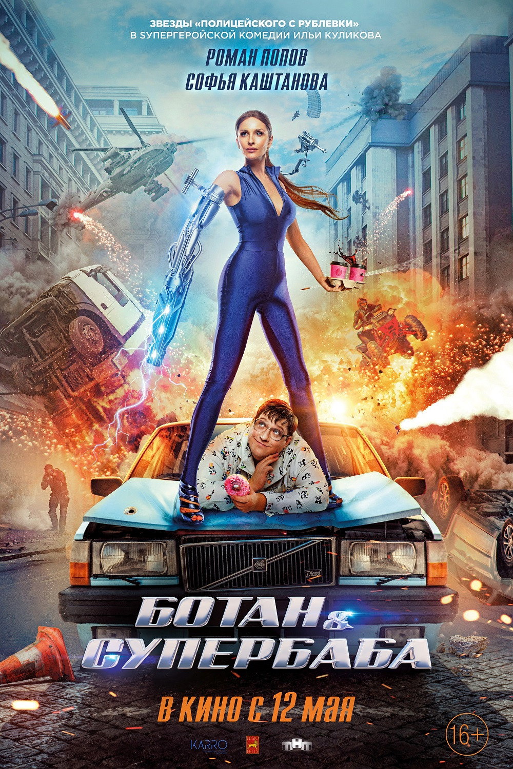 The Nerd and the Supergirl (2022) poster