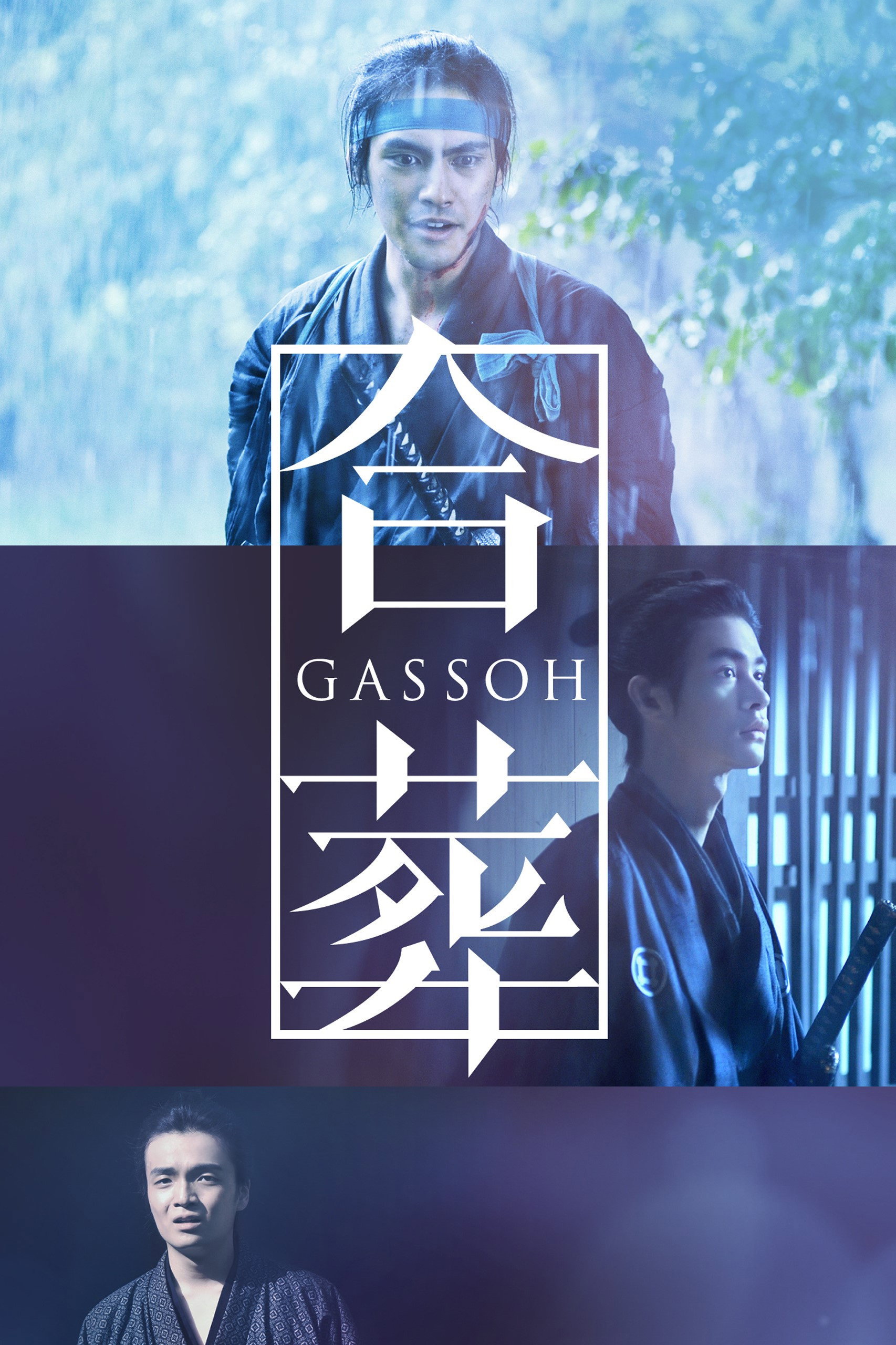 Gassoh (2015) poster
