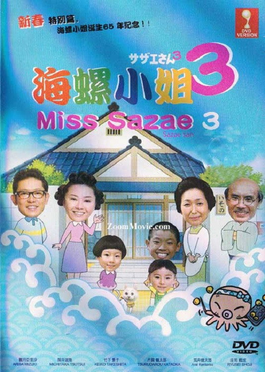 Sazae-san 3 (2011) poster