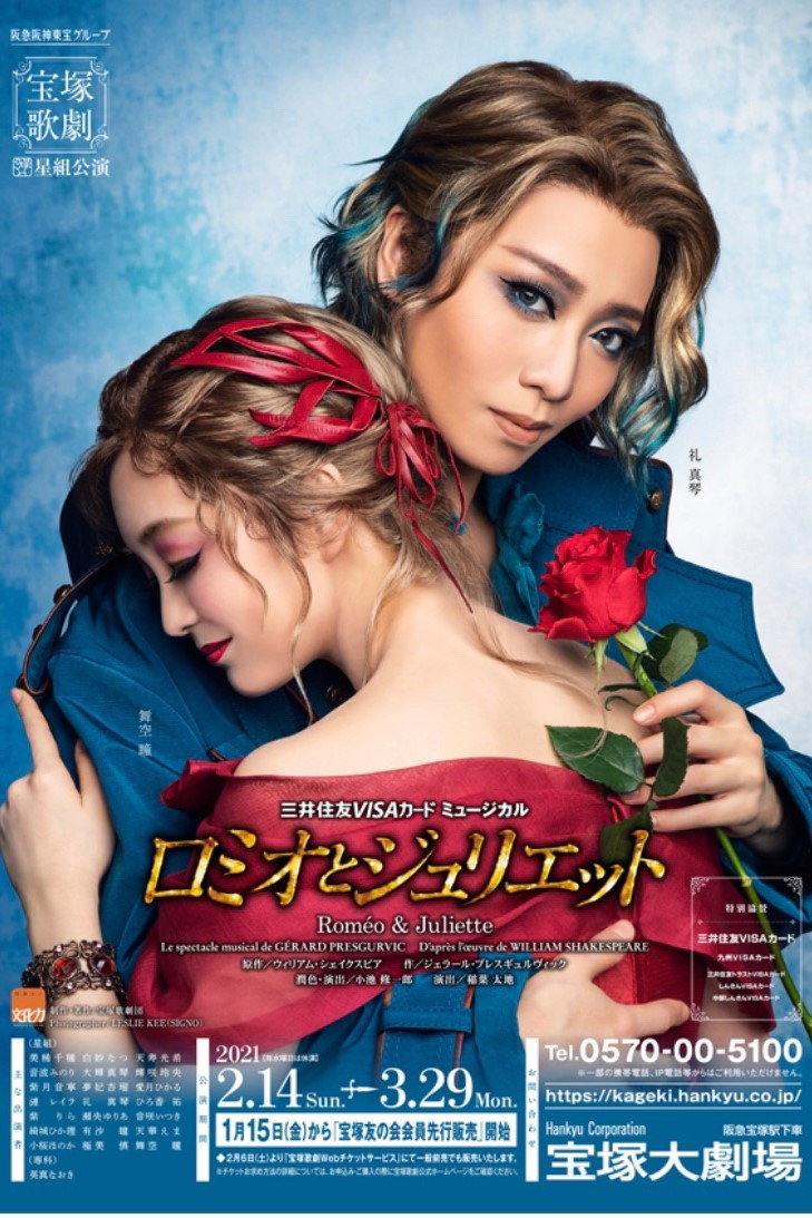 Romeo & Juliette (2021) poster