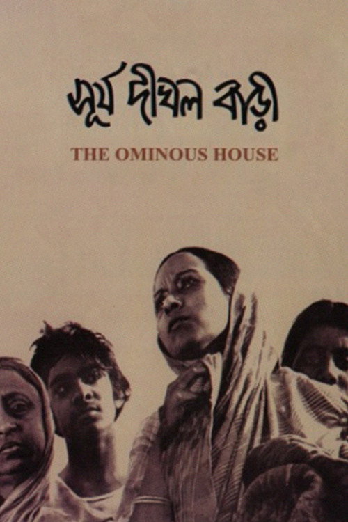 The Ominous House (1979) poster