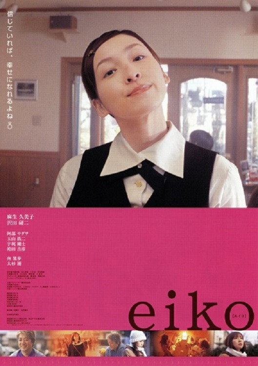 Eiko (2004) poster