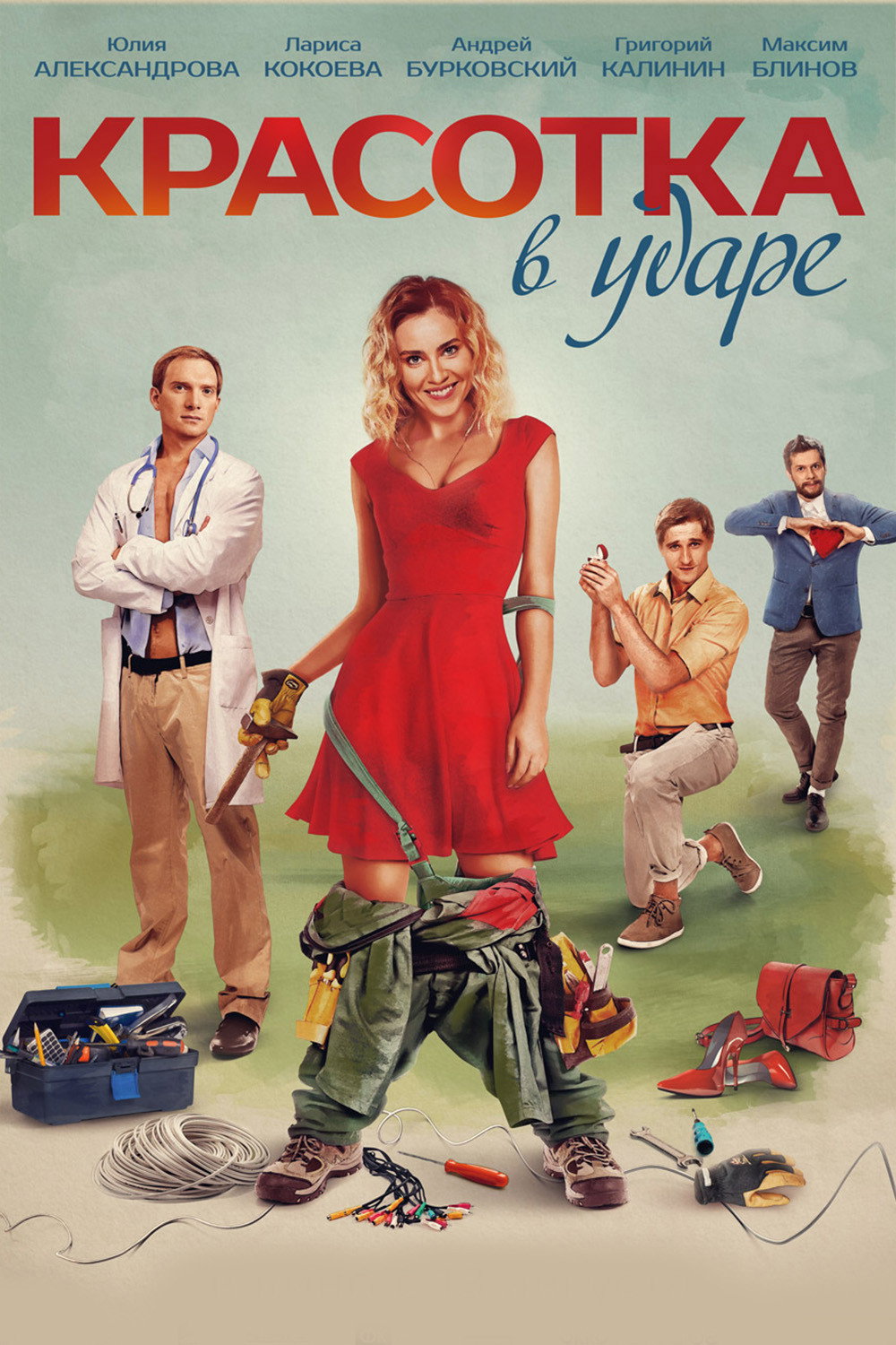The Babe! (2020) poster