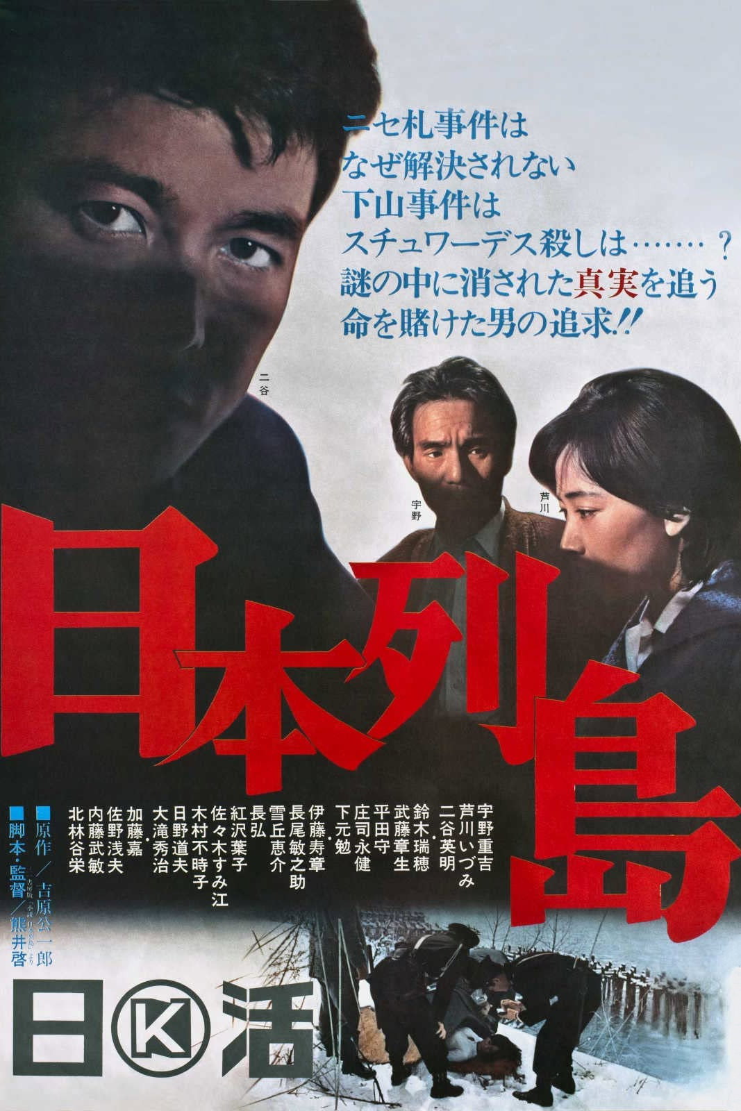 A Chain of Islands (1965) poster
