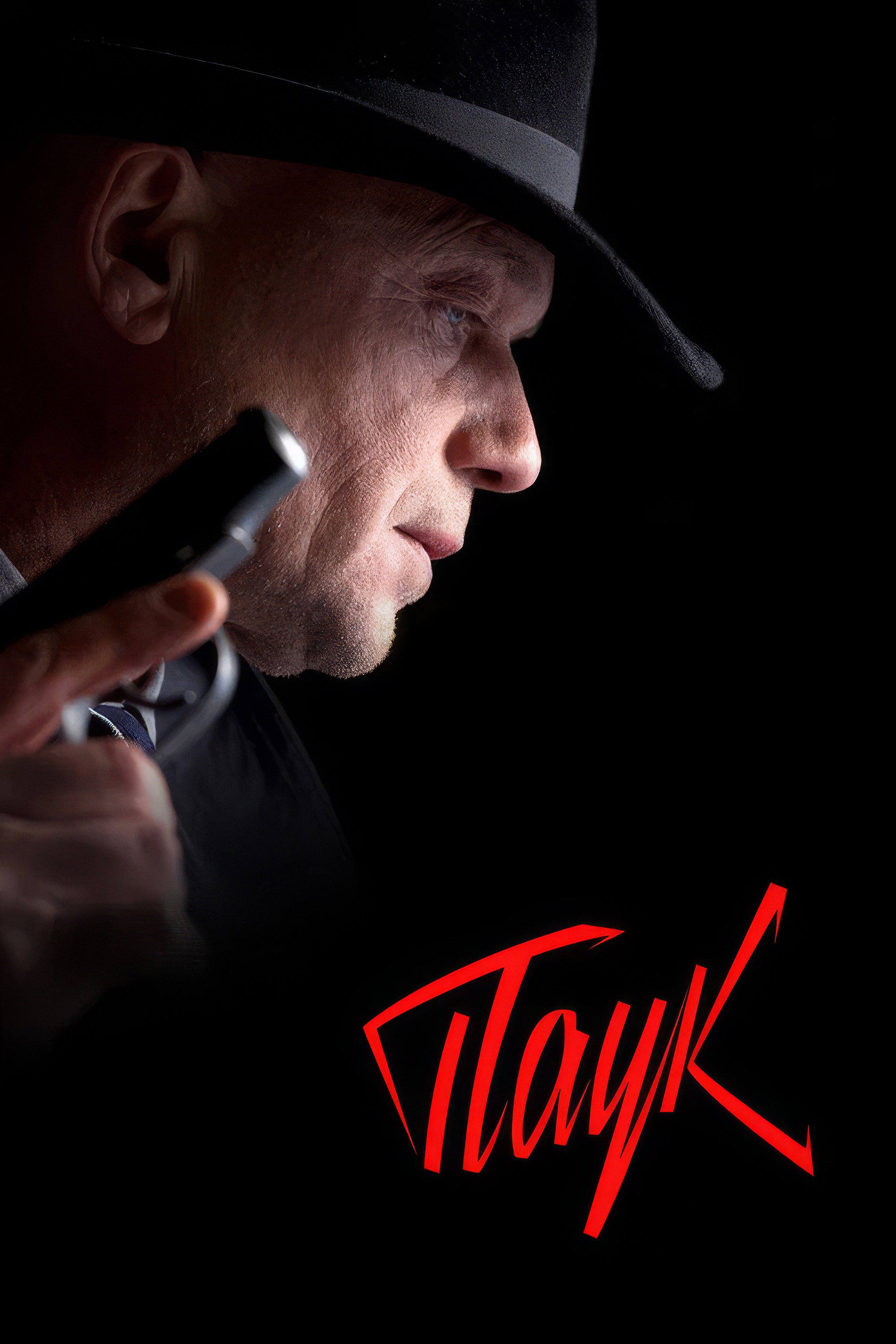 MosGaz. Delo N3: Pauk (2015) poster
