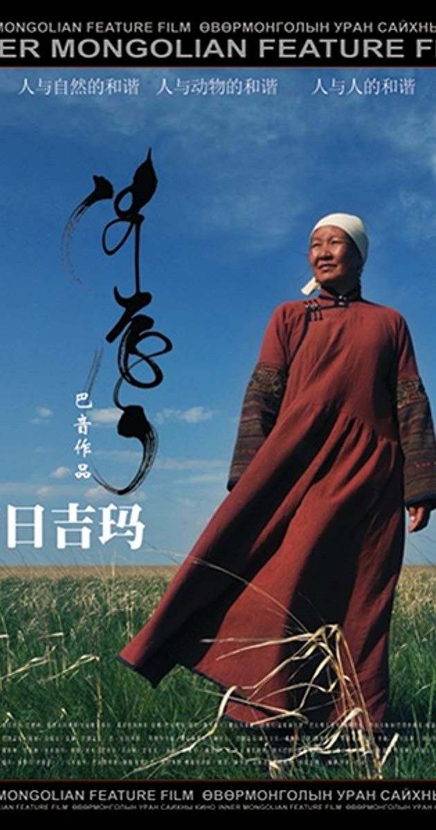 Norjmaa (2014) poster