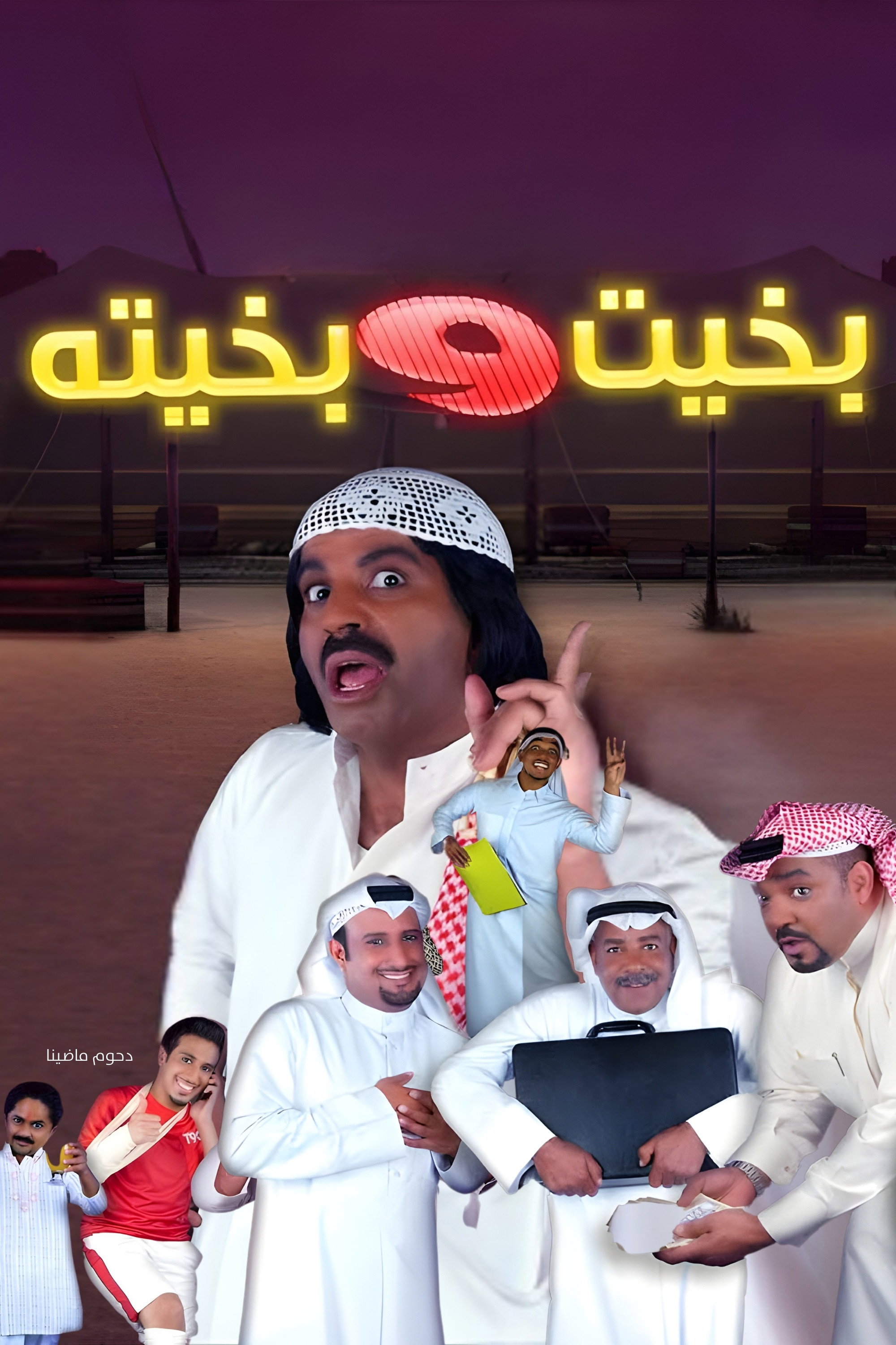 Bakhit and Bakhita (2010) poster