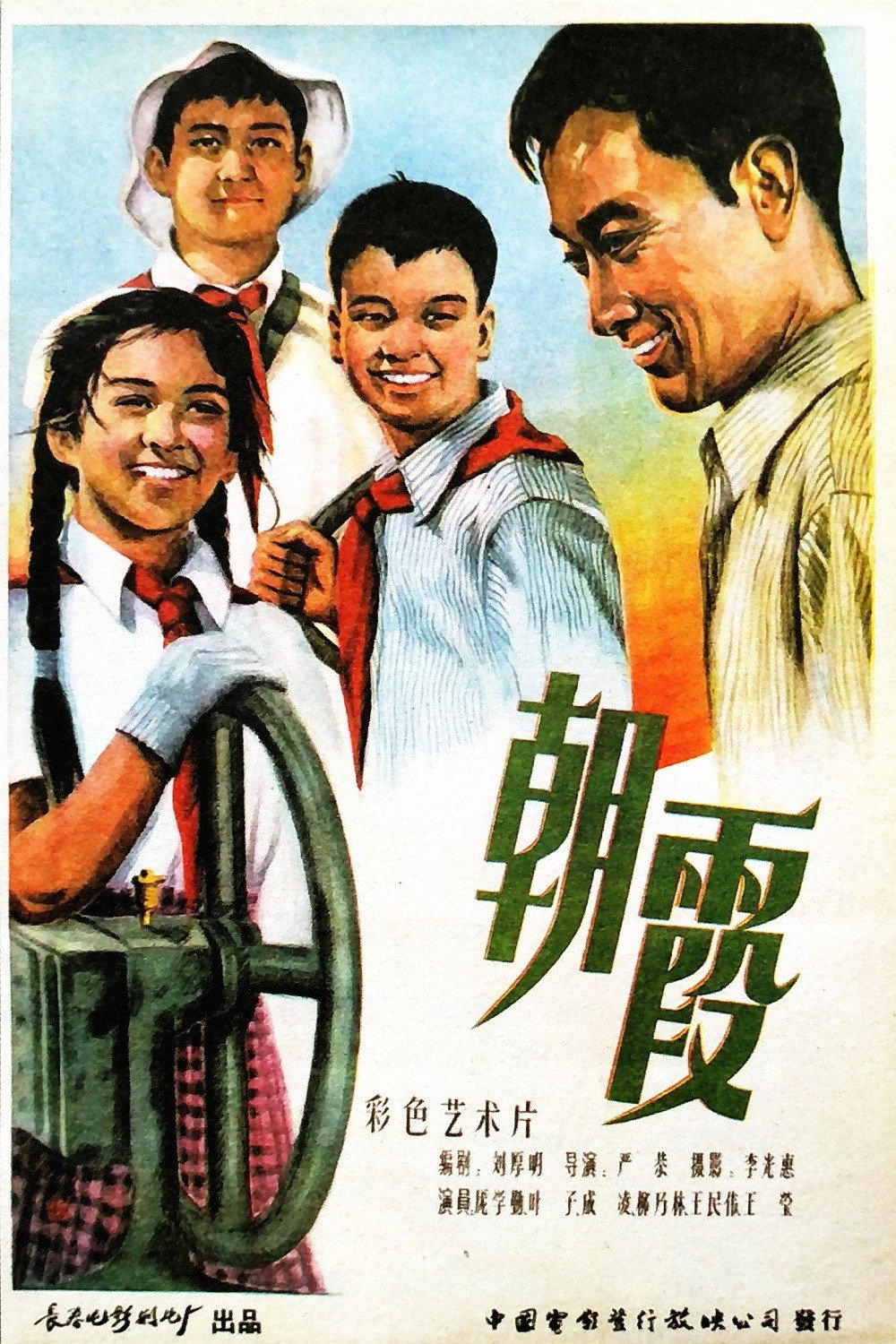 Morning Glow (1959) poster