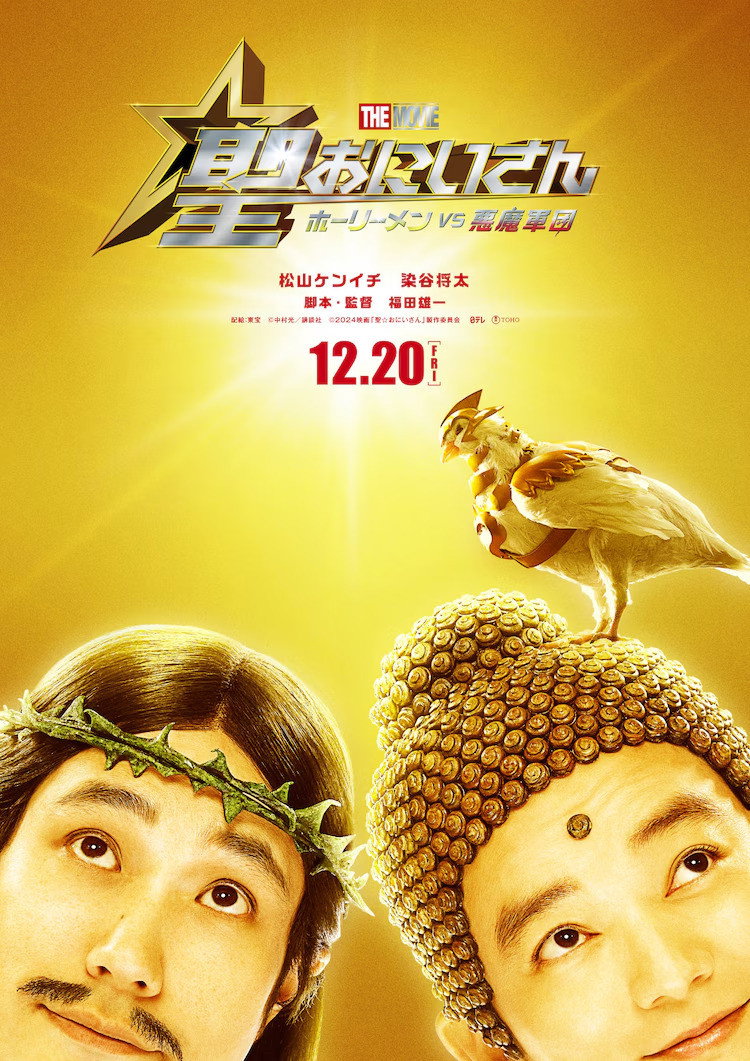 Saint Young Men The Movie ~Holy Men vs Demon Army~ (2024) poster