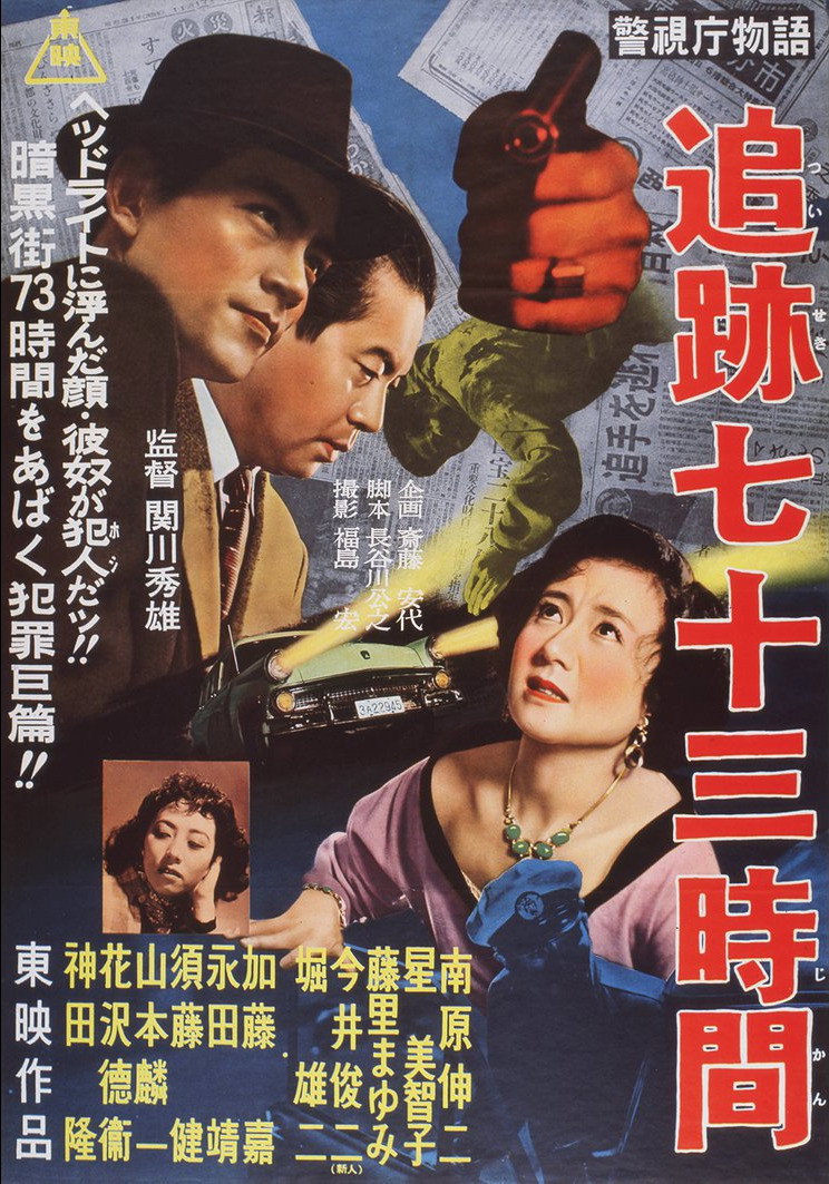 Police Precinct: The Left-Handed Killer (1956) poster