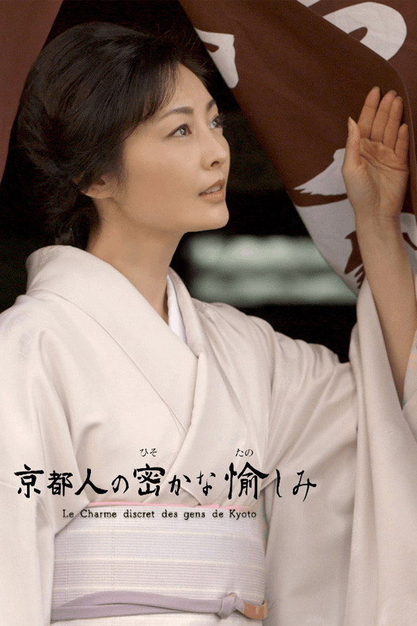 The Secret Lives of Kyoto Folk (2015) poster