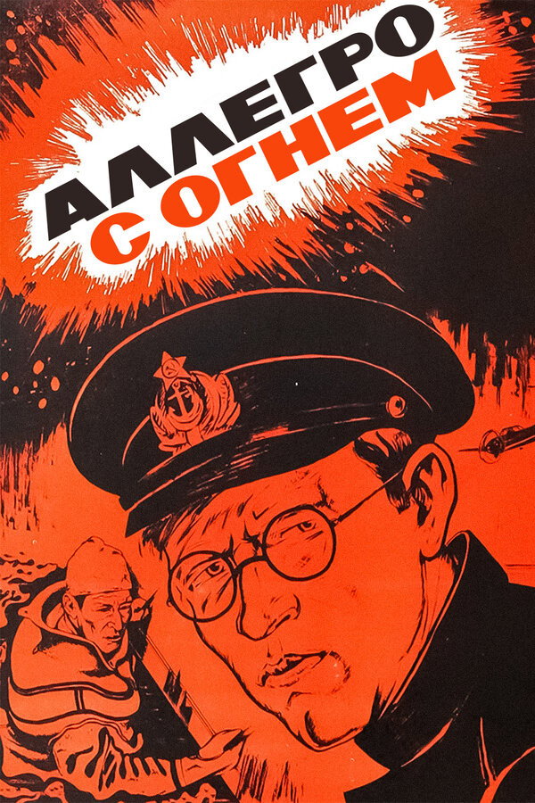 Allegro with Fire (1979) poster