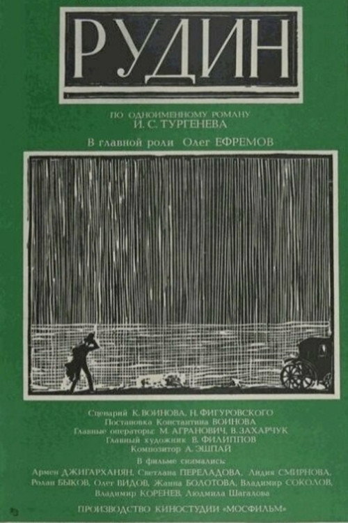 Rudin (1977) poster